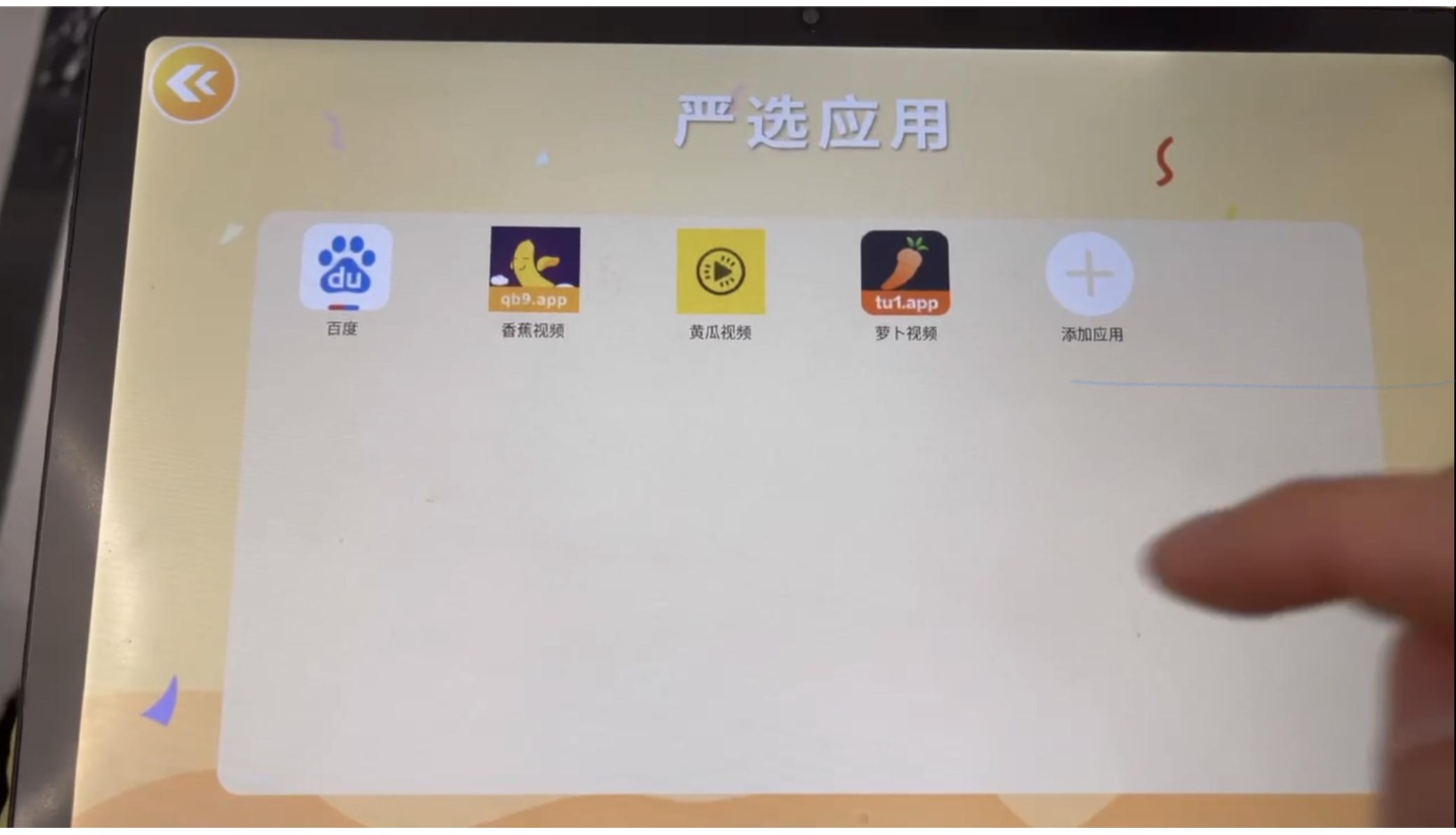 隐藏学习机中的“毒软件”：涉黄、涉赌、充值游戏